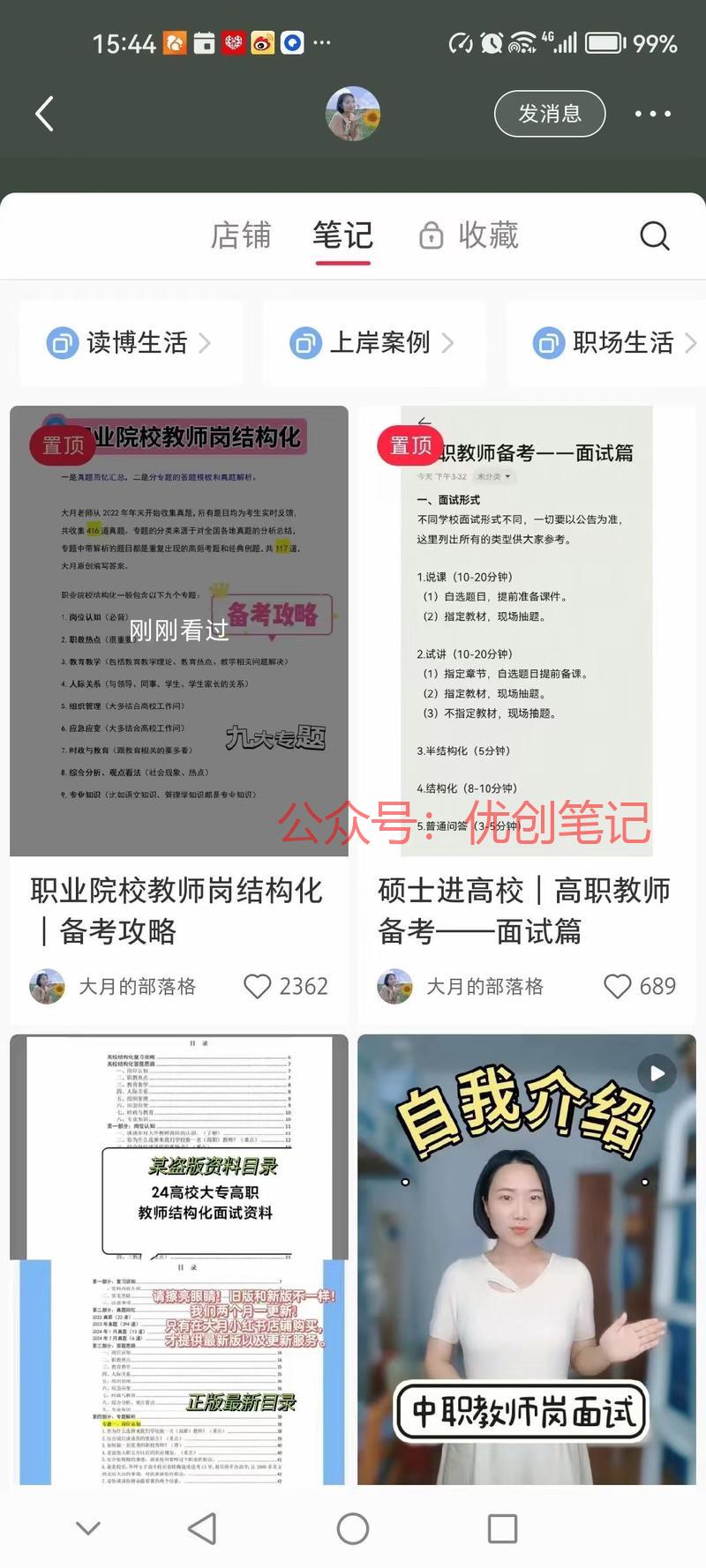 最近是招聘教师的高峰期，导流卖..情报-搞钱线报📢论坛-网创交流-优创圈